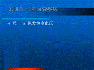 临床营养之心血管及内分泌疾病.ppt