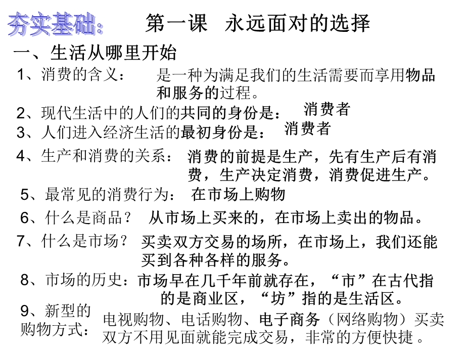 走向富足的文明生活第一课、第二.ppt_第1页