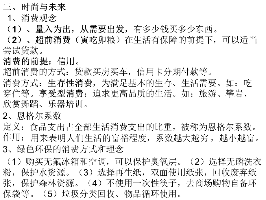 走向富足的文明生活第一课、第二.ppt_第3页