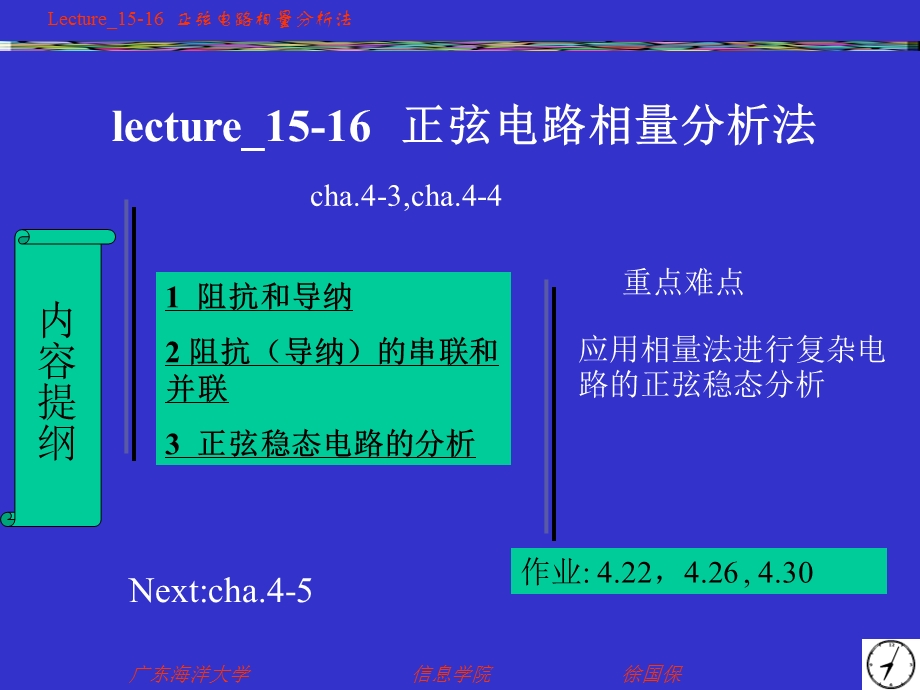 1516正弦电路相量分析法.ppt_第1页