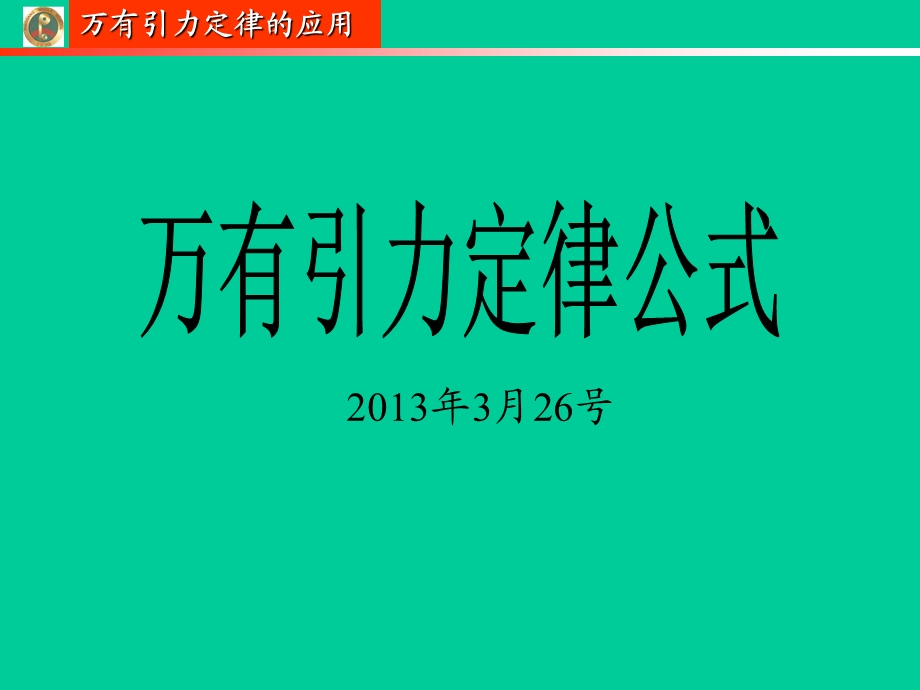 万有引力公式默写.ppt_第1页