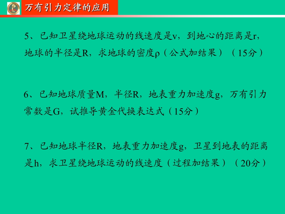 万有引力公式默写.ppt_第3页