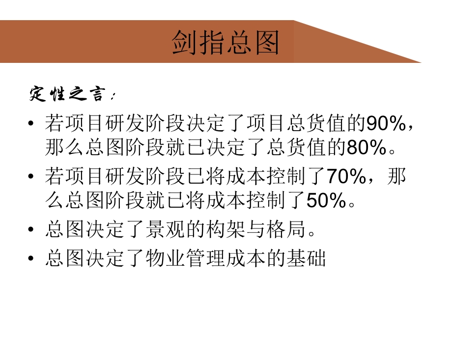 龙湖总图研发心得.ppt_第3页