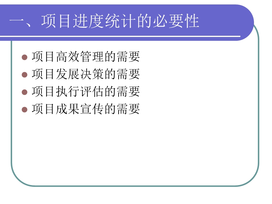 【课件】测土配方施肥项目进度统计方法与指标解释.ppt_第3页