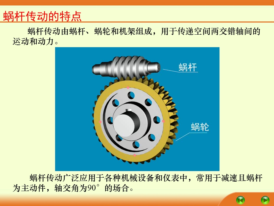 蜗杆传动z09零件部分.ppt_第2页