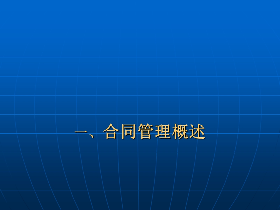 工程招投标与合同管理.ppt_第3页