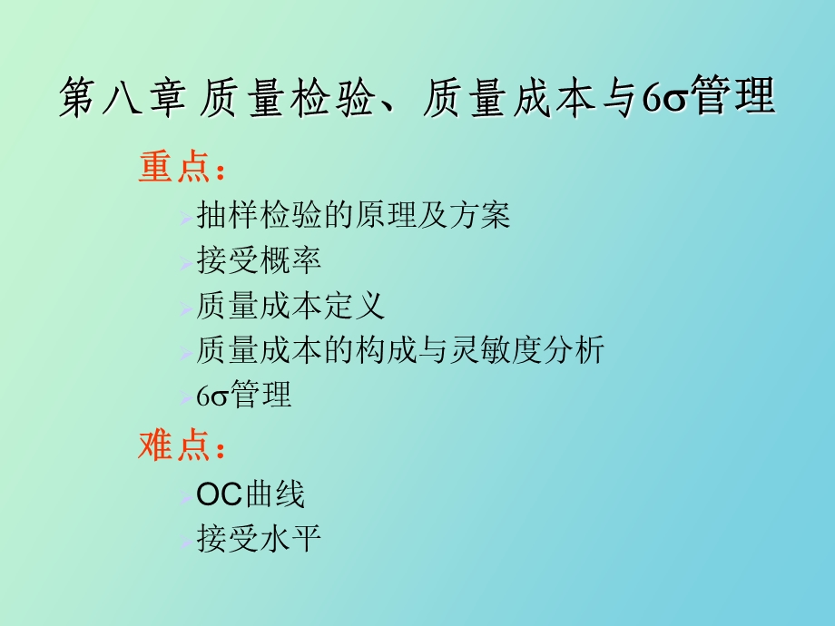 质量管理学讲义.ppt_第2页