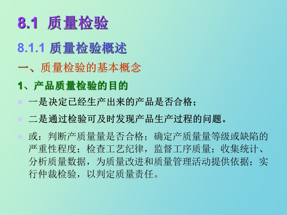 质量管理学讲义.ppt_第3页