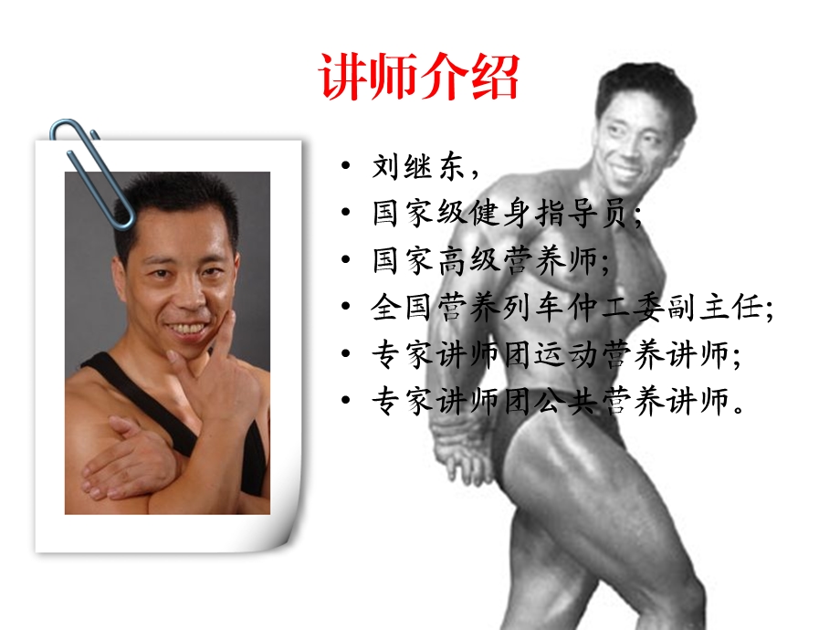 运动营养学基础运动与宏量营养素.ppt_第2页