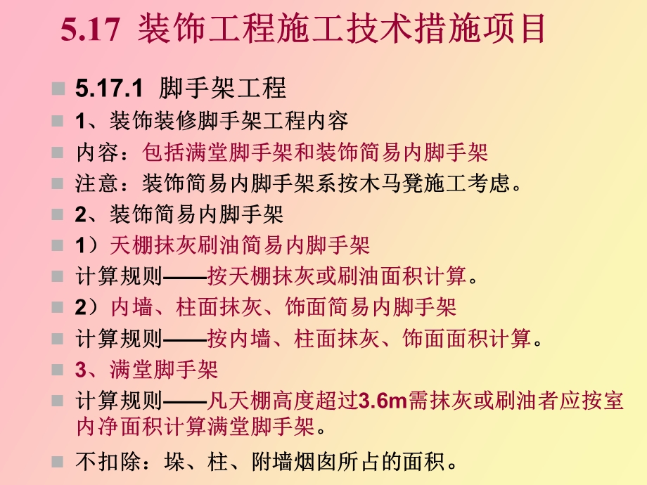 装饰装修工程施工技术措施项目.ppt_第3页