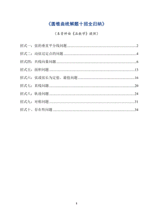 圆锥曲线解题十招全归纳.doc