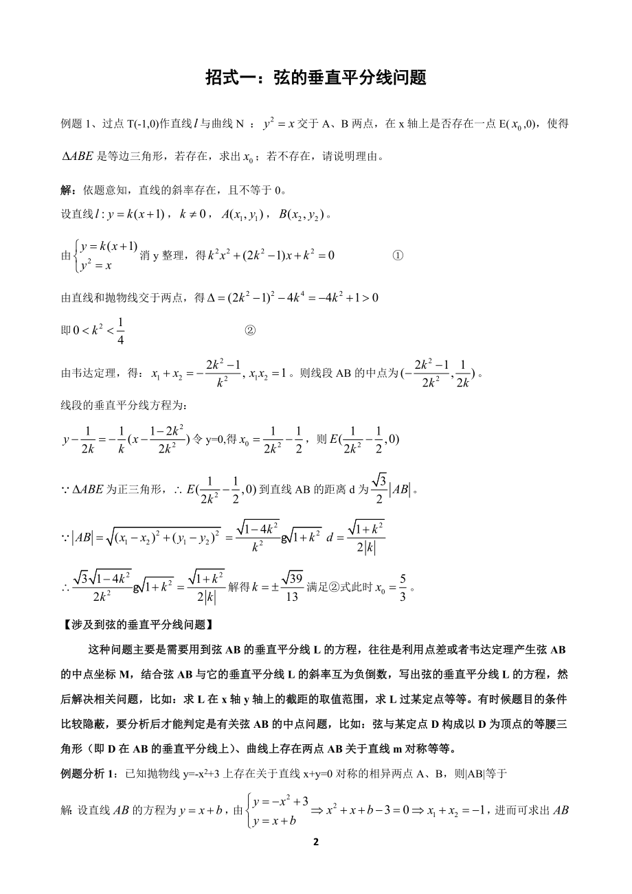 圆锥曲线解题十招全归纳.doc_第2页