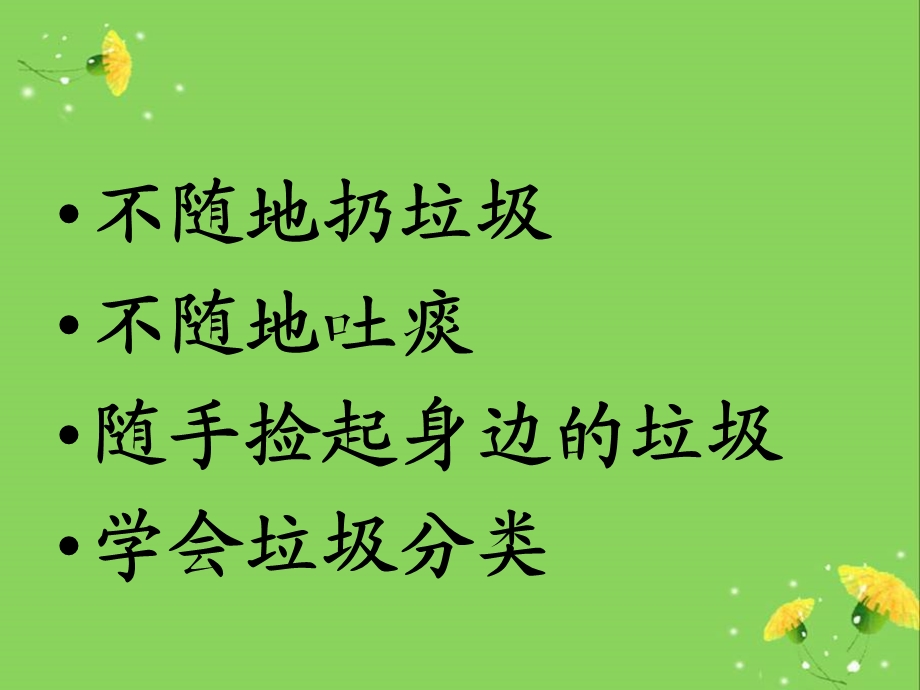 争当环保小卫士.ppt_第3页