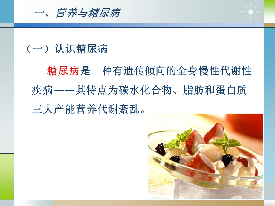 营养与疾病-糖尿病、高血压、冠心病.ppt_第3页