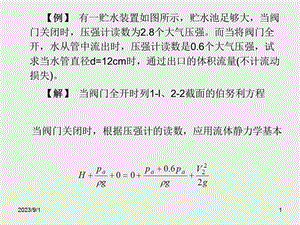 《流体力学》第三章流体动力学基础例题.ppt