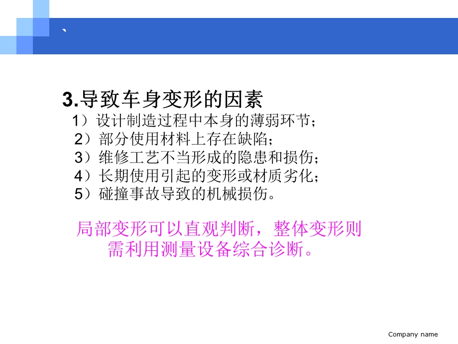 车身测量技术详解.ppt_第3页