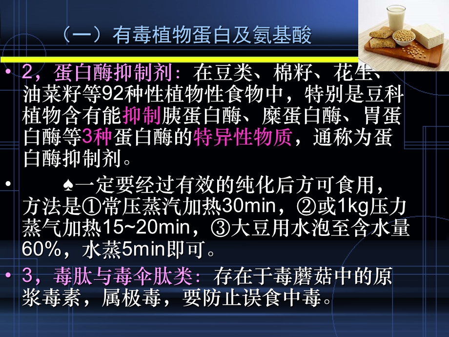 食品中固有毒物ppt课件.ppt_第2页