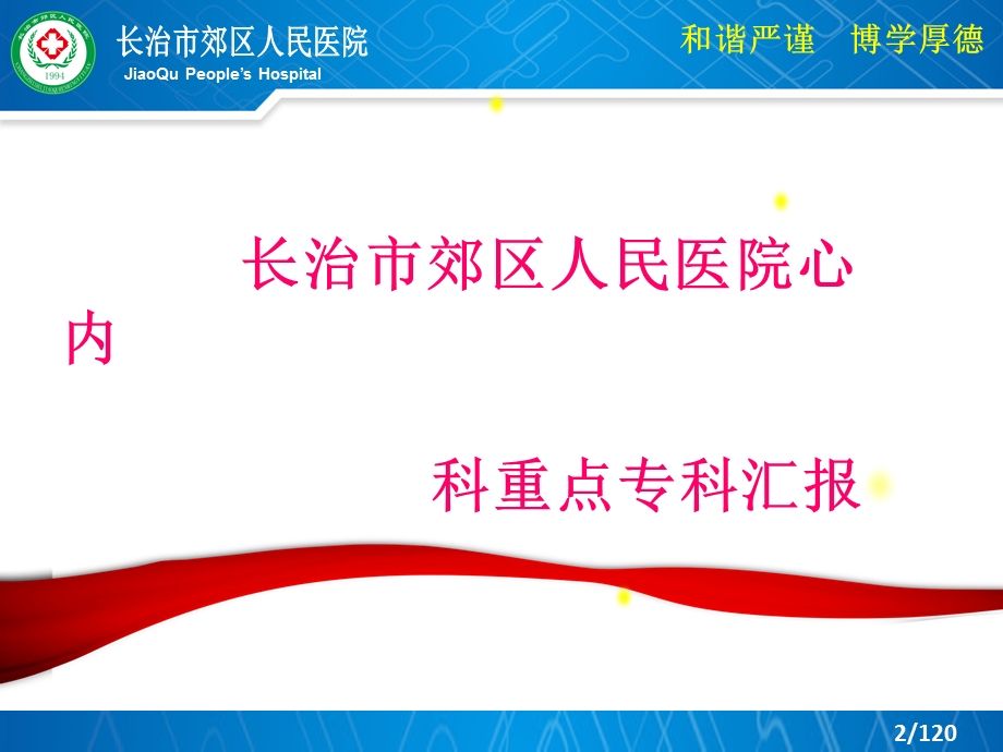 重点专科心内科评审汇.ppt_第2页