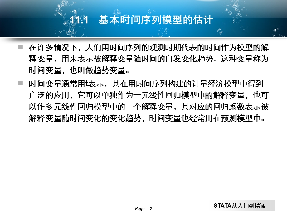 运用stata进行时间序列分析.ppt_第2页