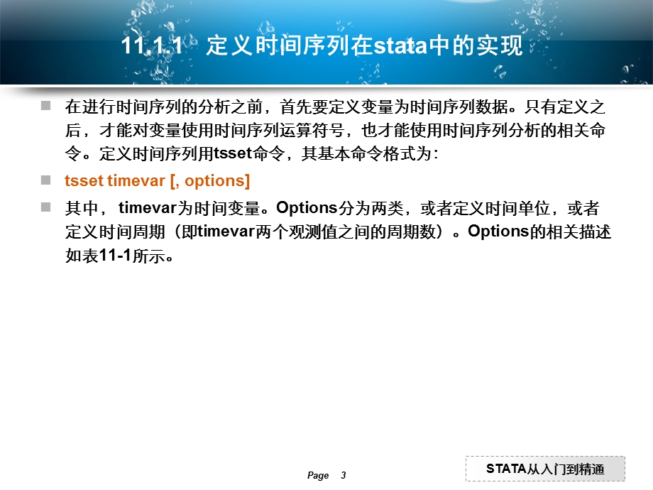 运用stata进行时间序列分析.ppt_第3页