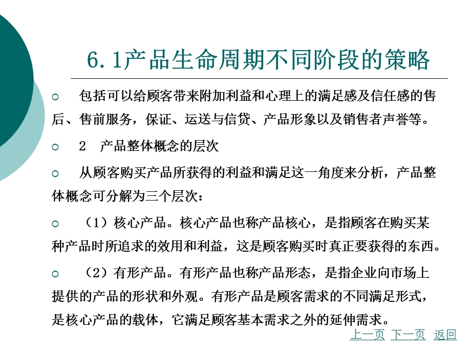 营销心理学-6优秀的新产品开发与消费心理分析.ppt_第3页