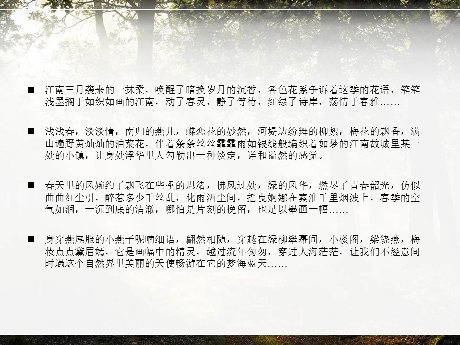 意盎然迷醉江南三月天.ppt_第2页