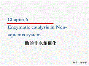 酶的非水相催化.ppt