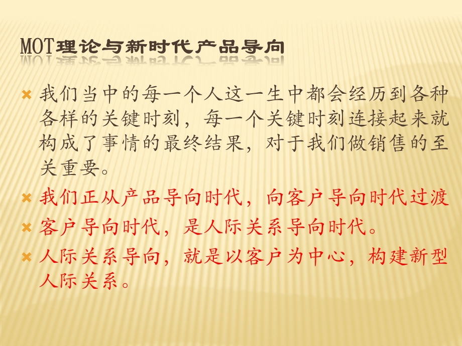 销售mot理论-关键时刻.ppt_第3页