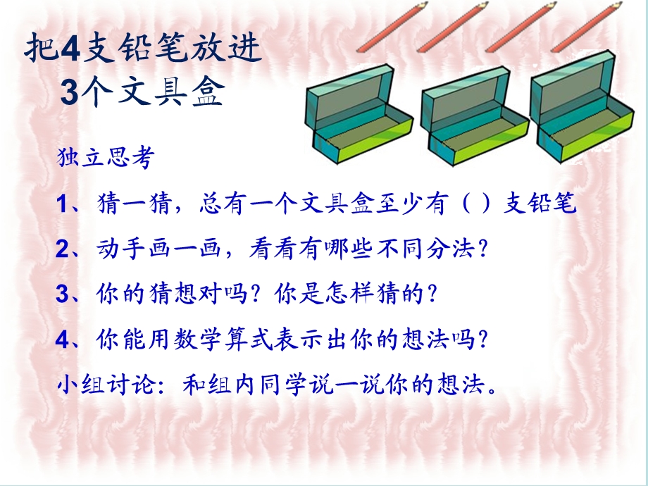 鸽巢问题公开课件ppt有动画.ppt_第2页