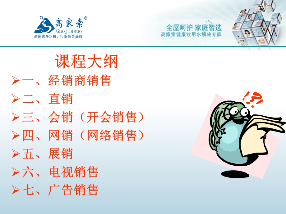 如何销售净水器快人一步.ppt_第3页