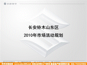 2005长安铃木汽车全年推广策划方案.ppt