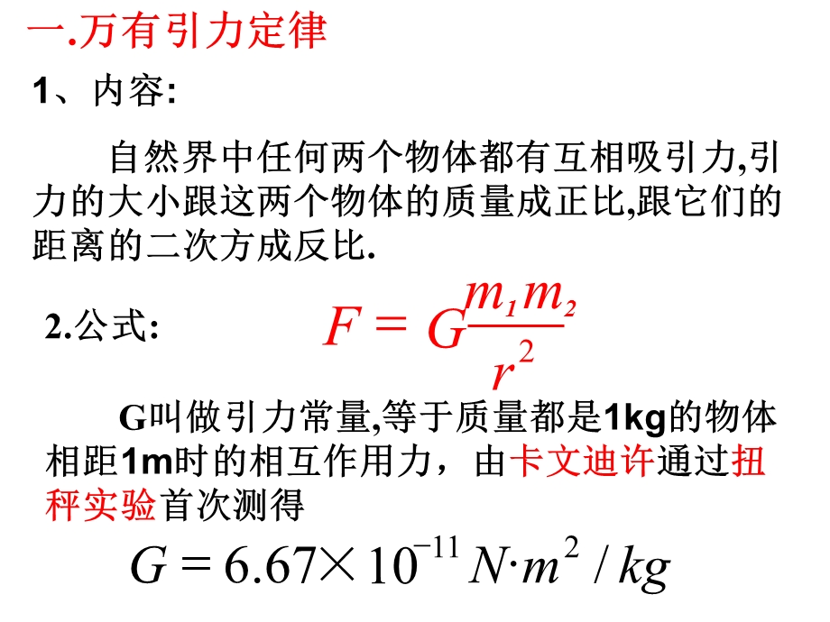 万有引力高三复习.ppt_第3页