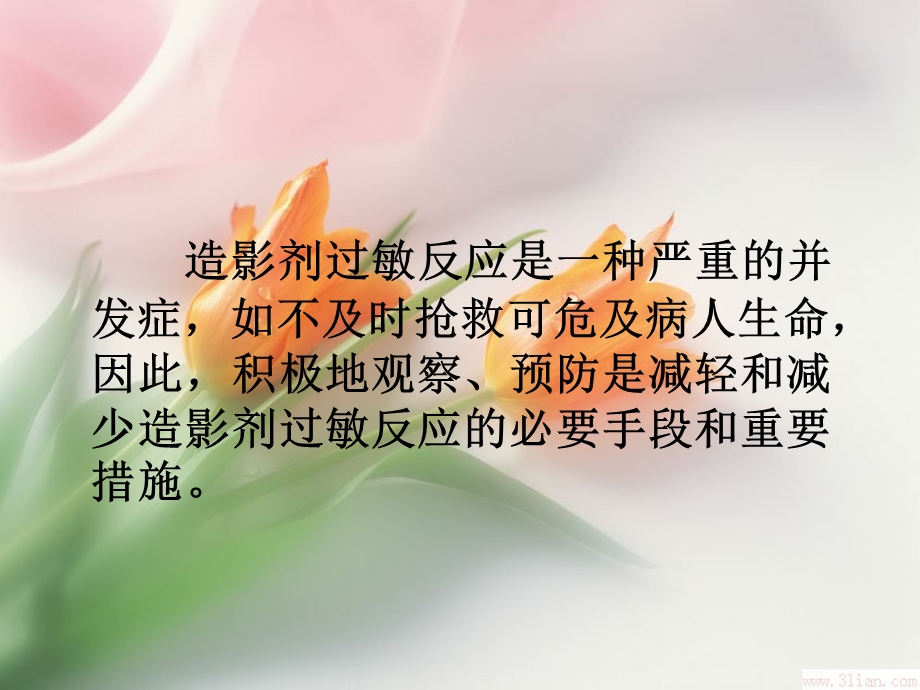 造影剂过敏患者的治疗与护理.ppt_第2页