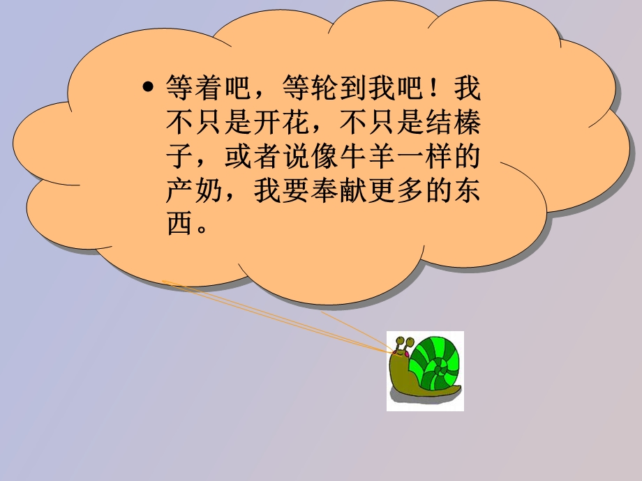 蜗牛和玫瑰树.ppt_第3页