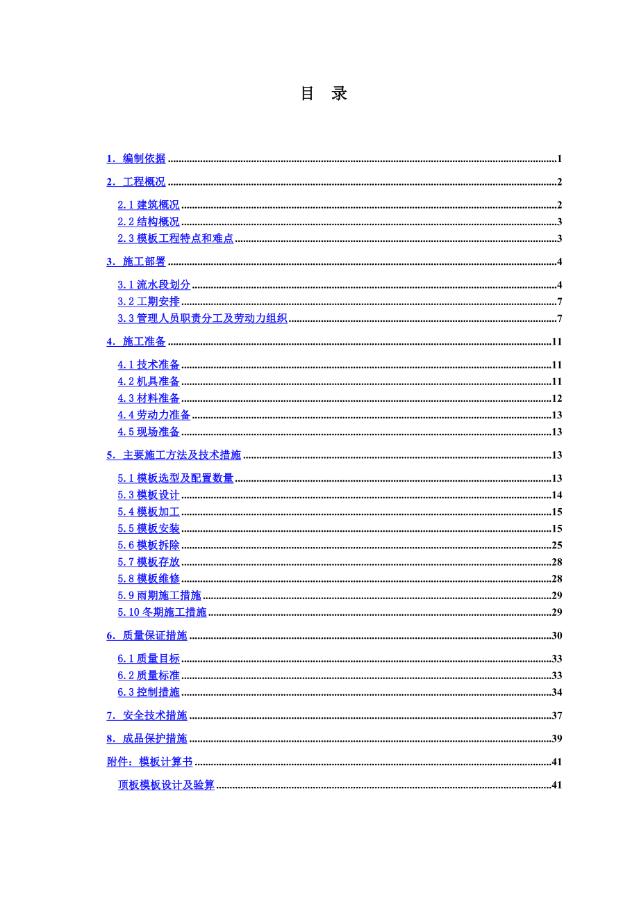 四路通地上模板施工方案_图文.doc_第2页