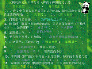 中考语文古诗文名句背诵.ppt