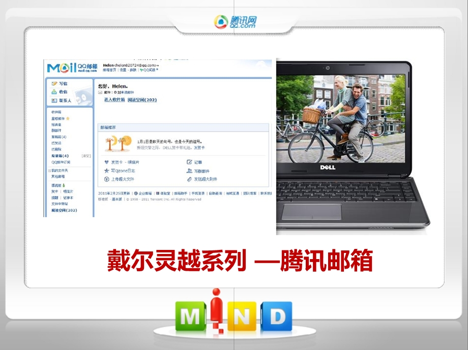 戴尔灵越系列腾讯邮箱.ppt_第1页