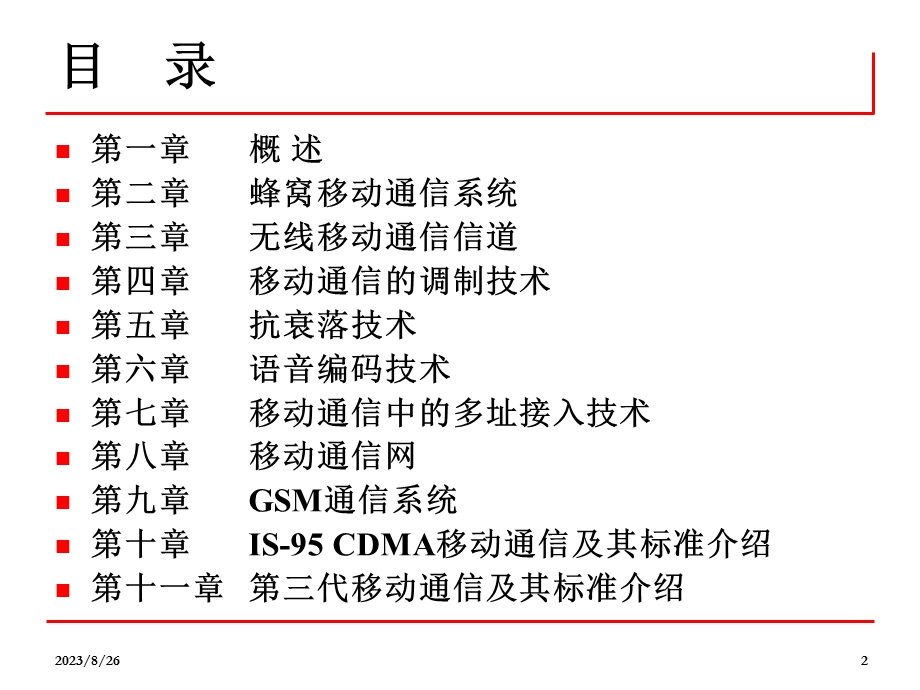 语音编码技术.ppt_第2页