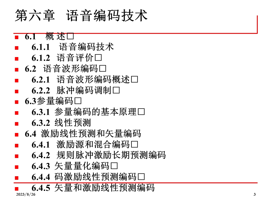 语音编码技术.ppt_第3页