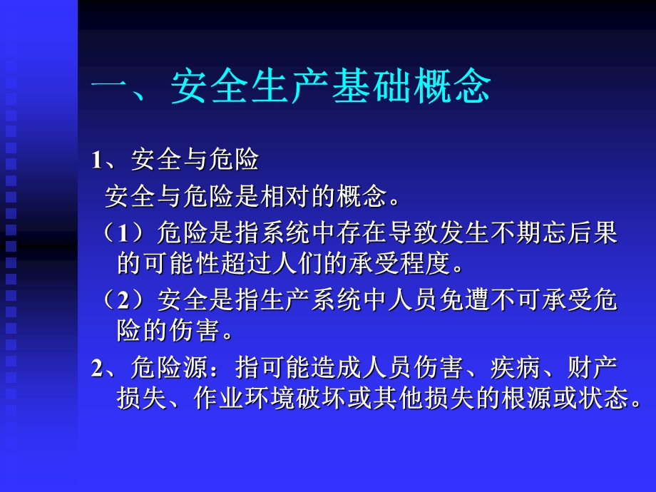 高科化工有限责任公司员工安全教育培训.ppt_第3页