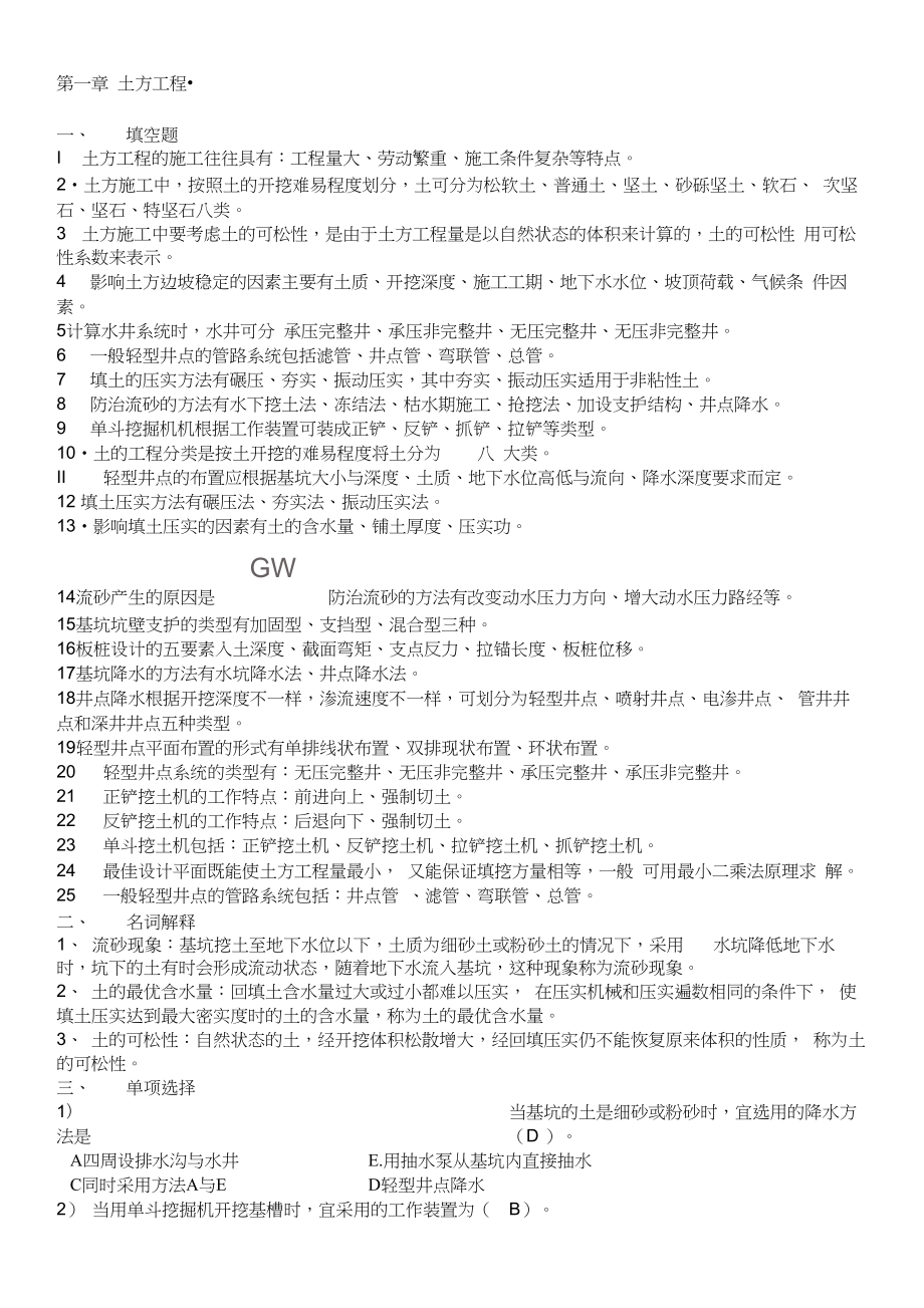 土木工程施工技术习题.docx_第1页