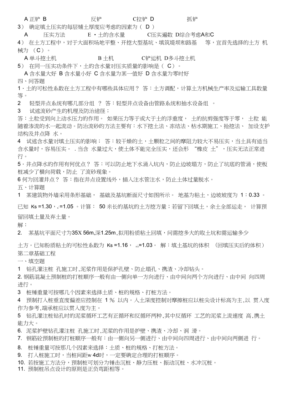 土木工程施工技术习题.docx_第2页