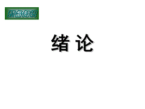 预备知识-概率论、信号与系统.ppt