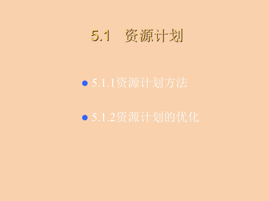 项目成本管理交通.ppt_第2页