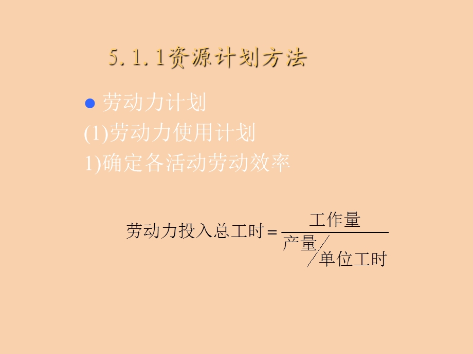 项目成本管理交通.ppt_第3页