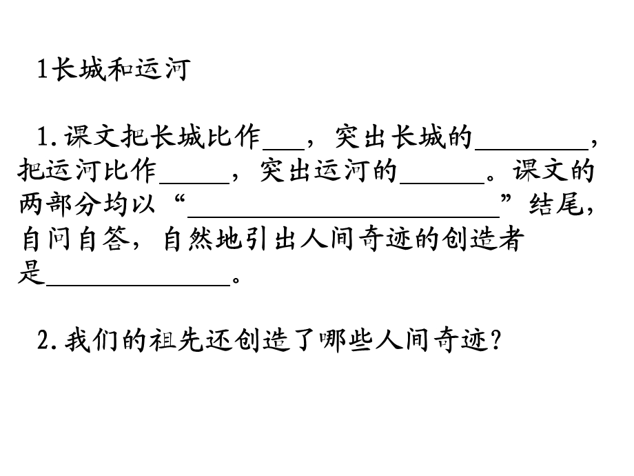 三下语文1-4按课文内容填空.ppt_第1页