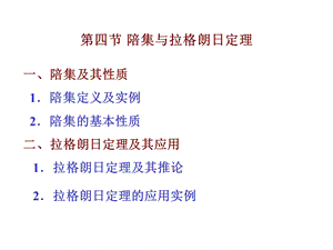 陪集与拉格朗日定理.ppt