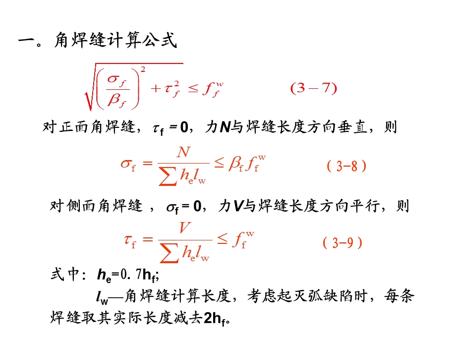 钢结构计算公式汇总.ppt_第1页