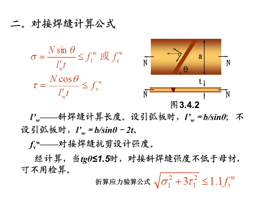 钢结构计算公式汇总.ppt_第2页