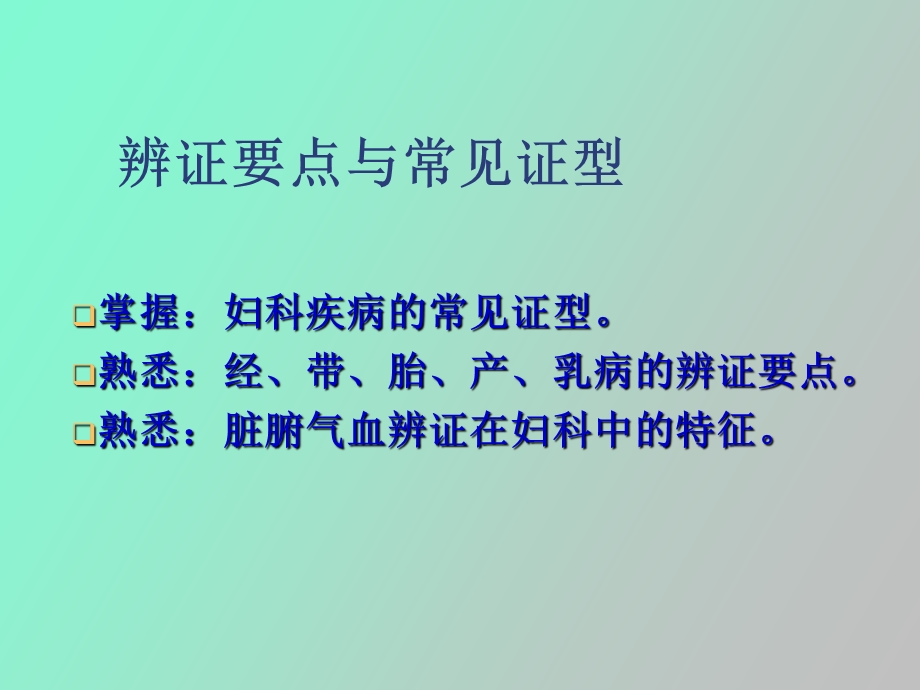 诊断概要辨证要点.ppt_第2页